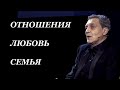 Александр Невзоров про любовь: ОТНОШЕНИЯ - ЭТО РАБОТА С ДВУХ СТРОН!