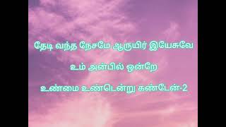 Video thumbnail of "EN NILAMAI | Johnsam Joyson | Tamil Christian Song I Tamil Christian songs I lyrics with ppt"