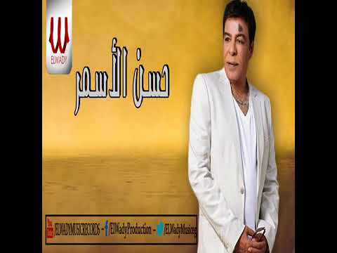 حسن الاسمر بيقولوا جت معانا