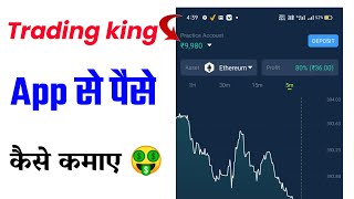Trading king app se paise kaise kamaye | Best gaming earning app 2020 | Trading king screenshot 1