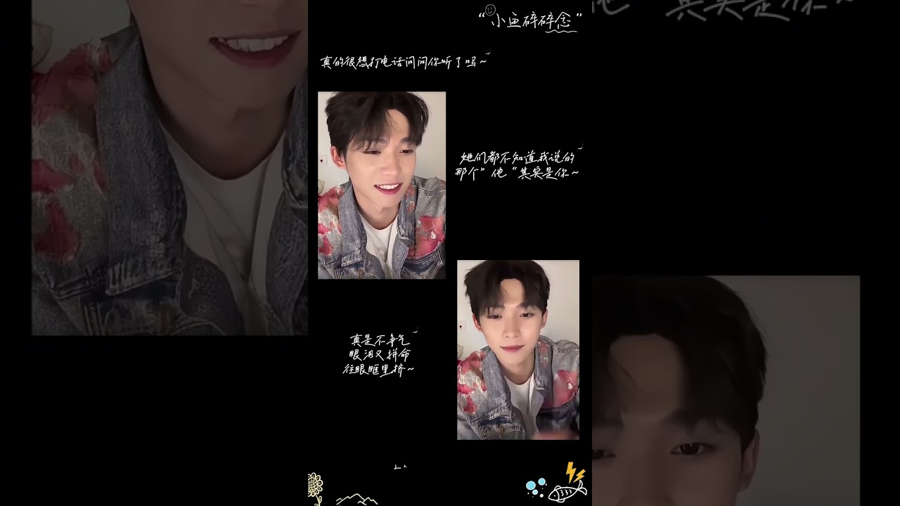 2024小鱼视角下浓烈的爱#柴鸡蛋 #梓渝 #田栩宁 #吴所畏 #池骋