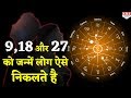 मूलांक 9 वाले लोगों का इतना खुशहाल होता है भविष्य| Astrologer Mayank Sharma |