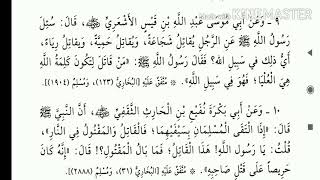 riyad us saliheen urdu sharah chapter 3