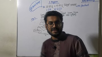 লসাগু ও গসাগু নির্নয়ের প্রোগ্রাম (ফ্লোচার্ট সহ) |পদ্ধতি-২| A program to find LCM & GCD |