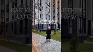 КАК КУПИТЬ КВАРТИРУ СО СКИДКОЙ В 10 ПРОЦЕНТОВ? ПЕРЕЕЗД В КАЛИНИНГРАД | ЖИЛЬЕ В НОВОСТРОЙКЕ