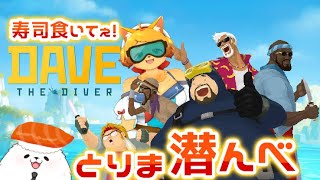 【DAVE THE DIVER】マグロフェス、ご期待ください。