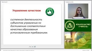 Философия качества образования на основе международных стандартов ISO 9001:2015