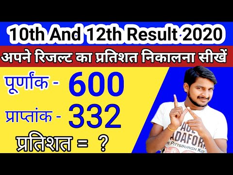 प्रतिशत कैसे निकालें ||  result ka percentage kaise nikale || how to find percentage