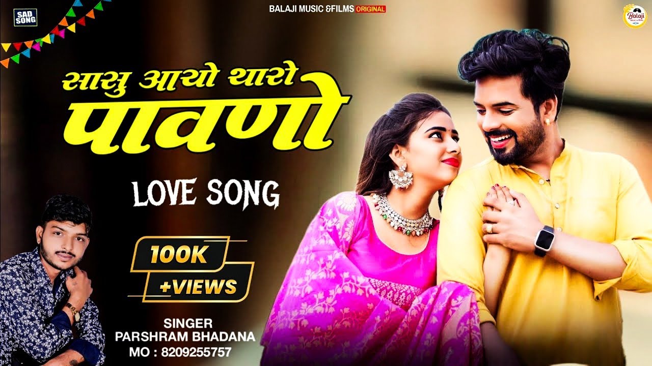 सासु आयो थारो पावणो!! Singer Parshram Bhadana New Song 2025 !! न्यू राजस्थानी सॉन्ग 2025