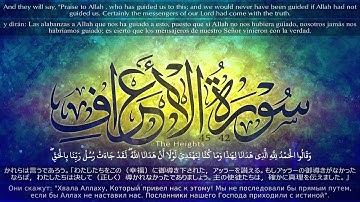 Surah Al Araf | Abdulaziz Al-Asiri || من سورة الأعراف | القارئ عبدالعزيز العسيري
