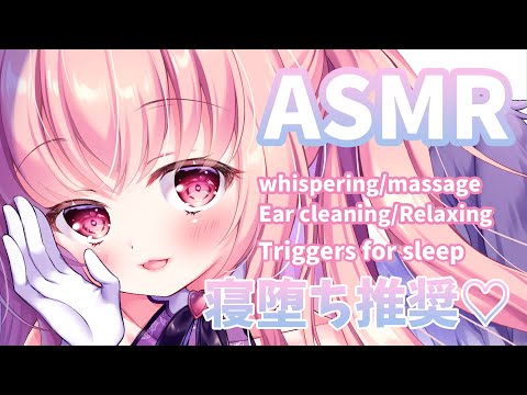 【ASMR/3Dio】Triggers for sleep/whispering/massage/Ear cleaning【寝堕ち推奨】