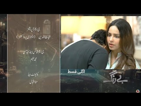 Be Rung episode 46 promo review - Annie release she really need Afaan ...