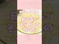 【少し節約！少しだけど台所の暑さ軽減…(*'▽')】茹でない ほったらかし そうめんの作り方