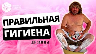 Правила ЛИЧНОЙ ГИГИЕНЫ - залог здоровья и часть Здорового образа жизни. Фильм от 7SPSY.COM