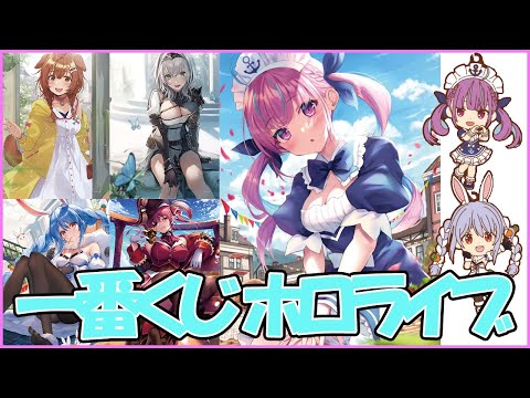【ホロライブ13】ファミリーマート 一番くじ ホロライブ キャンバス地タペストリーが5種類上位賞！ hololive