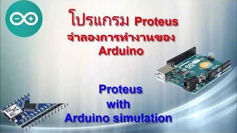 การจำลองสถานการณ์ LED 4 ดวง กับโปรแกรมโปรเตอุส 4LED Experiment Arduino simulation with Proteus
