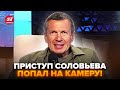 🔥Соловьев ПОКРЫЛ МАТОМ Монтян прямо в эфире! Смотрите, его ТРЯСЕТ. РАЗБУШЕВАЛСЯ при всех. КАЗАНСКИЙ