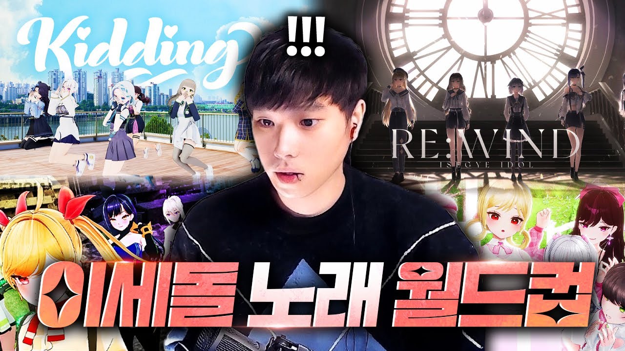 이세돌 노래 월드컵