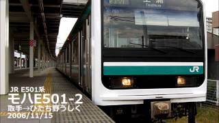【走行音】JR E501系 モハE501-2 取手~ひたち野うしく