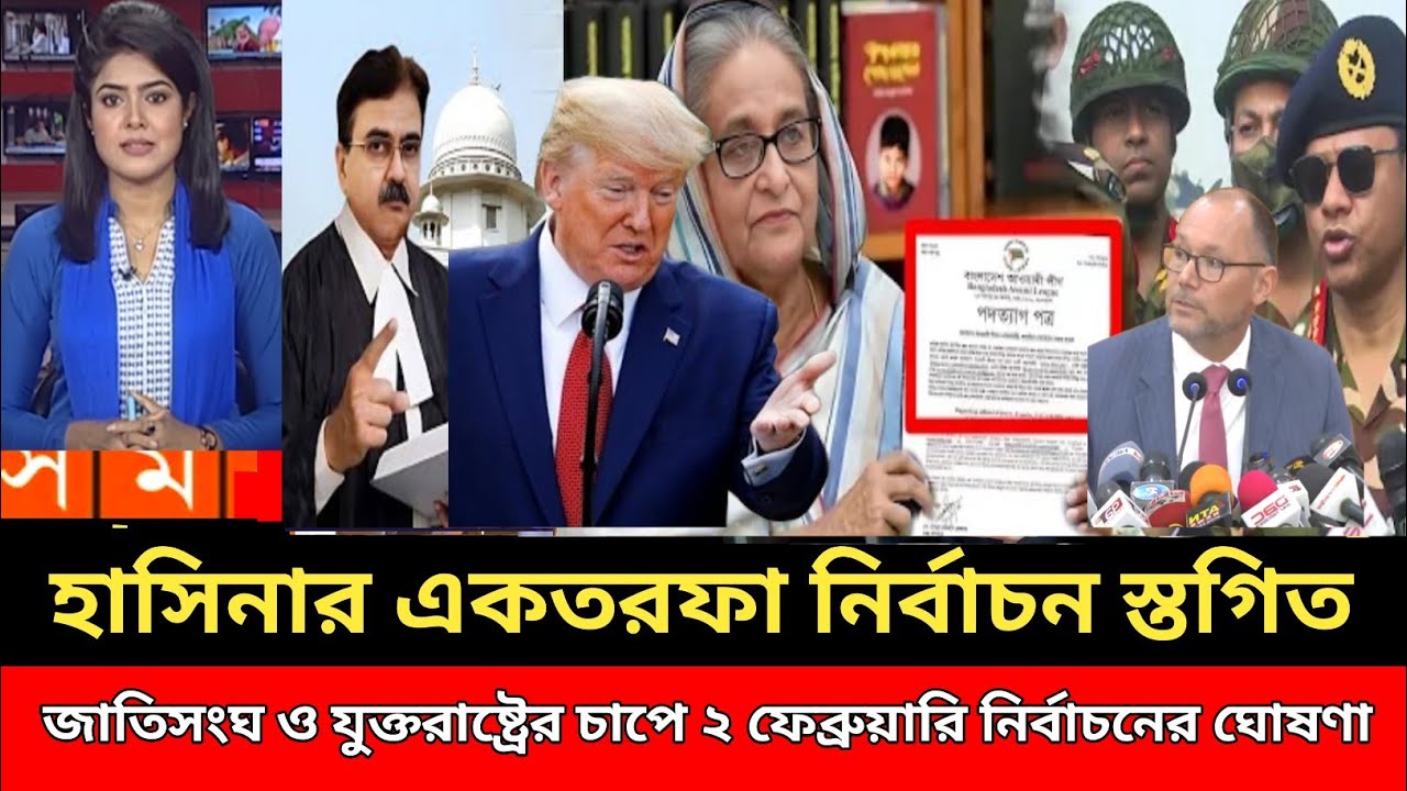 ajker-bangla-khabar-31-dec-2023-bangladesh-latest-news