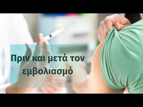 Βίντεο: Πονάει το εμβόλιο κορτιζόνης;