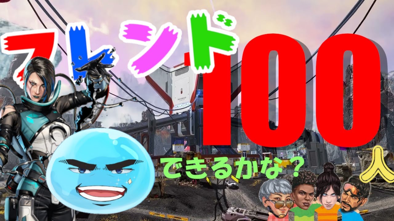 【ApexLegends】 フレンド100人できるかな♪ 【アクアさんのゲーム実況】#apex #vtuber #生放送 #新人vtuber 【ApexLegends】 フレンド100人できるかな♪ 【アクアさんのゲーム実況】#apex #vtuber #生放送 #新人vtuber