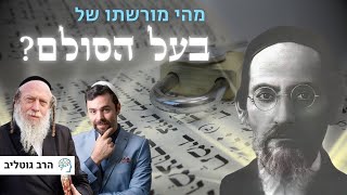 מי הדובר הרשמי של הקבלה היום? והאם פירשנו נכון את הרב אשלג | שיחה עם הרב גוטליב screenshot 2