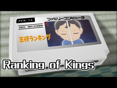 The Hero's New Clothes/Ranking of Kings 8bit