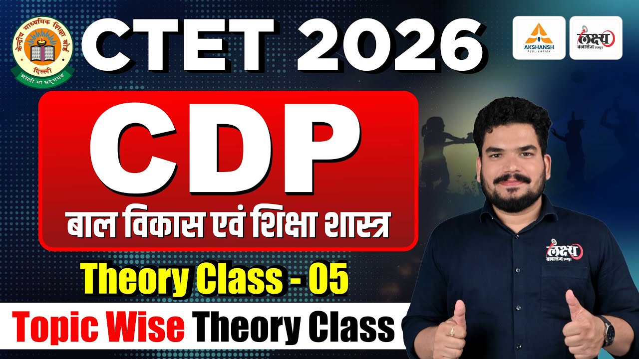 CTET 2026 CDP | Child Development & Pedagogy (Paper 1 & 2) Class 05 | CTET February 2026 | Kunal Sir