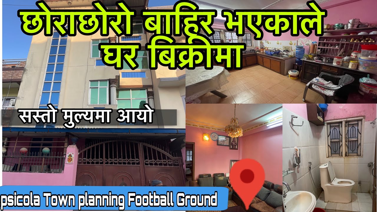 Ghar Bikrima Pepsi ColaTOWN PLANNING , FOOTBALL GROUND #thuyavlog