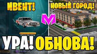 😍УРА! ОБНОВА на МАТРЕШКА РП! НОВЫЙ ГОРОД, ИВЕНТ, БОЕВОЙ ПРОПУСК В МАТРЕШКЕ РП. (CRMP MOBILE)
