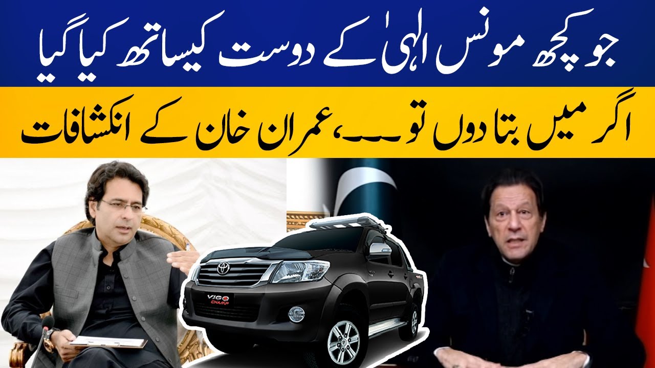 Imran Khan reatcs to disapperance of Moonis Elahi's friend | Breaking News | Capital TV