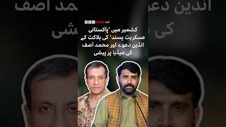 I’m Alive: Muhammad Asif Refutes India’s Claim of 'Pakistani Militant' killed in Kashmir - BBC URDU
