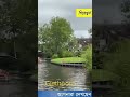 2nd Heaven on Earth ,জলের দেশ, giethoorn #giethoorn #lovely giethoorn,#shorts