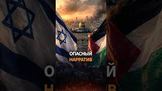 Один еврейский народ против всего арабского мира