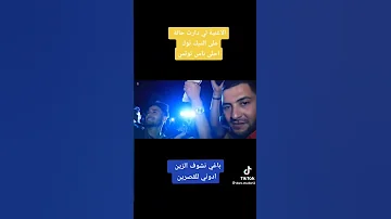 باغينشوف زين و ادوني ل القصرين Chebmidou Algerie Tunisie Mix Tiktok 
