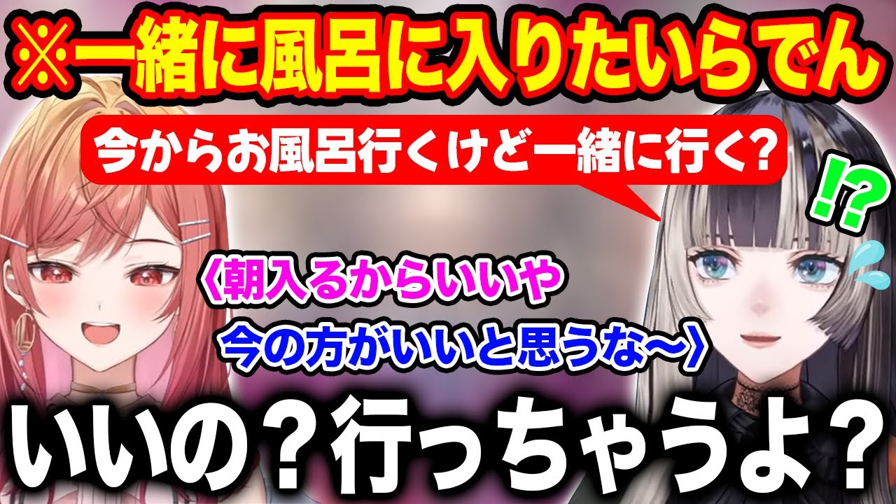 fes終わりに２人で直行した温泉旅行でどうしても莉々華と一緒にお風呂に入りたい儒烏風亭らでん【ホロライブ/ホロライブ切り抜き】