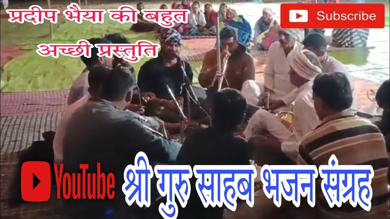 🛑प्रदीप भैया ने चुनाहजुरी में सब का दील जीत लिया🛑 रायपुरिया डभेला यादव परिवार चुनाहजुरी