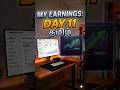 My Amazon Earnings.....Day 11.... #amazon #shorts
