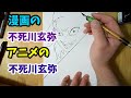 鬼滅の刃「不死川玄弥」描いてみた!漫画とアニメ Drawing Kimetsu no yaiba Demon Slayer