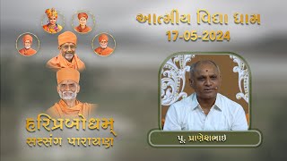 P. Praneshbhai | HariPrabodham | GuruHari P. P. HariPrasad Swamiji's Smruti Parayan AVD