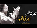 Meri Tauba | Ustad Nusrat Fateh Ali Khan | Official Version by AM Qawali"