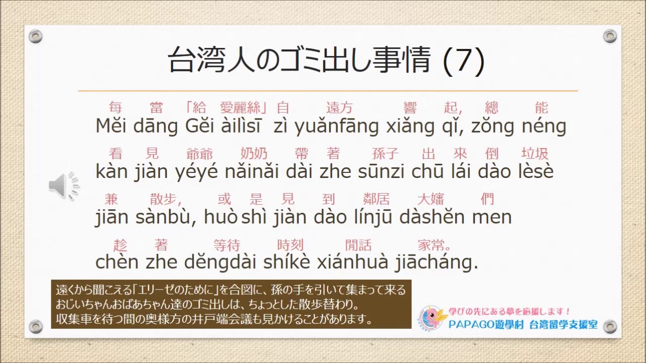 台灣人的「倒垃圾」運動（台湾人のゴミ出し事情） 4