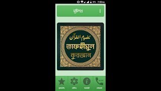 android app reviw! tafsir-e tafhimul quran, bangla screenshot 5