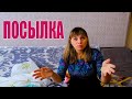 ПРИШЛА ПОСЫЛКА .ДОДЕЛЫВАЕМ АРКУ. ИЗ ГОРОДА В ДЕРЕВНЮ 386 серия