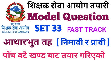tsc model question of lower secondary 2079/80, shikshak sewa aayog tayari