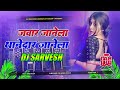 Dj Remix Jawar Janela Thanedar Janela | Sunny Pandey New Bhojpuri Dj Song | जवार जानेला थानेदार जनेल