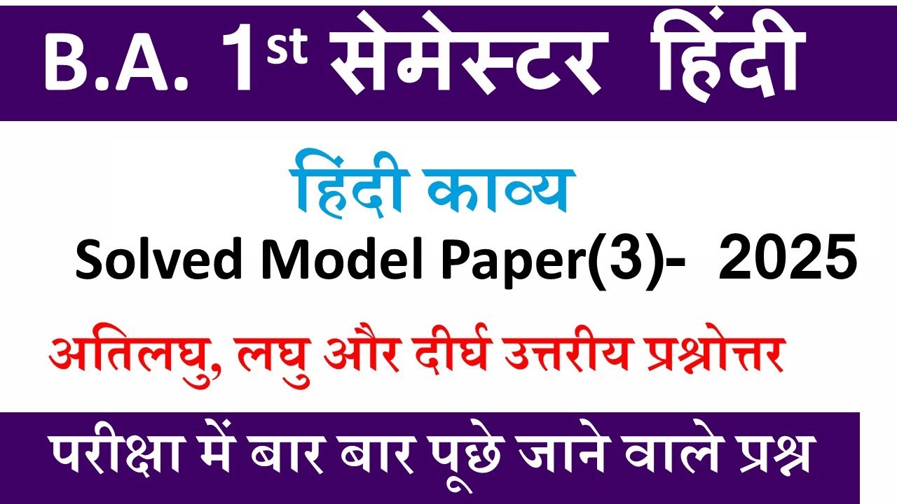 ba 1st semester hindi model paper 2025| ba 1st semester hindi question answer