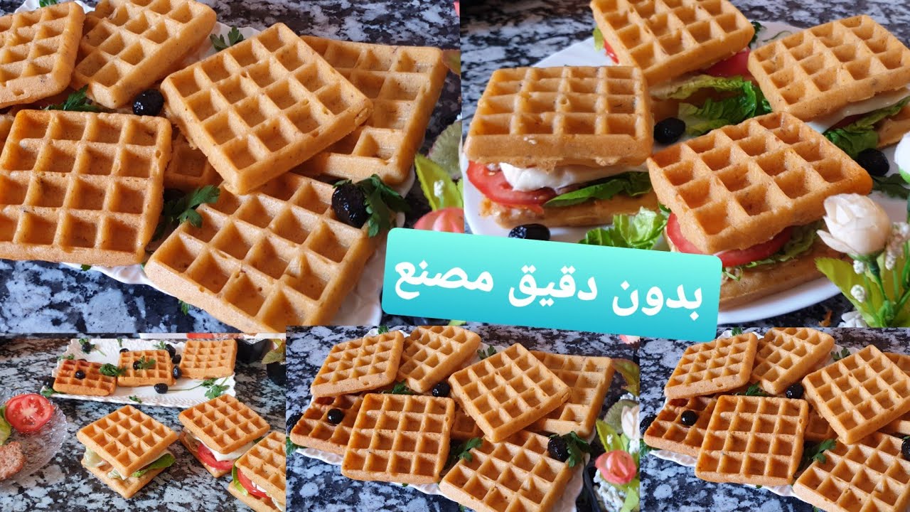 كوفر أو وافل  مالح بدون غلوتين بدقيق الأرز وبحشوى اقتصادية بسيطة  les goufres salé sans gluten