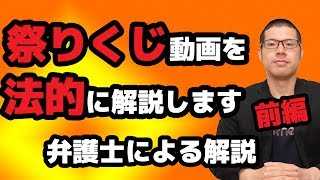 ヒカル 祭りくじ検証動画の続編公開 シバターから批判 弁護士の解説へ発展 Kai You Net